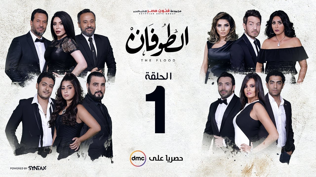 مسلسل الطوفان - الحلقة 1 الأولى - Altofan Series Episode 01