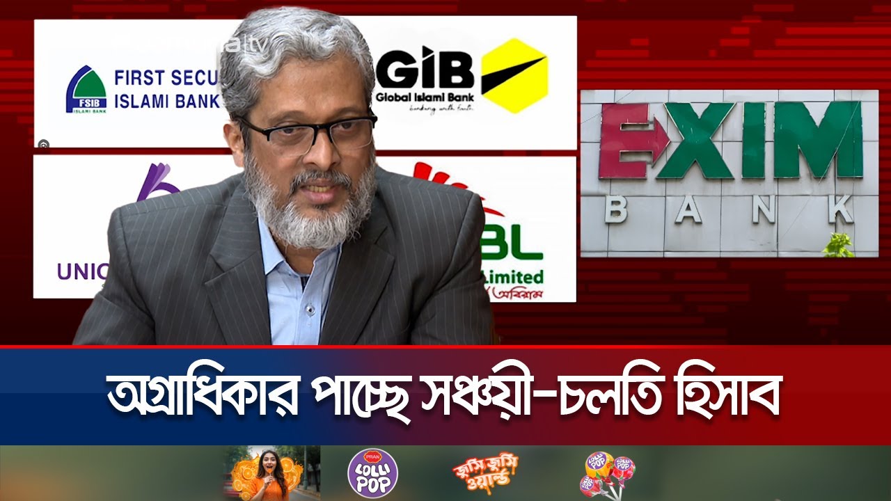 চূড়ান্ত হলো ৫ ইসলামী ব্যাংকের আমানত পরিশোধ স্কিমের খসড়া | Sommolito Islami Bank | Jamuna TV