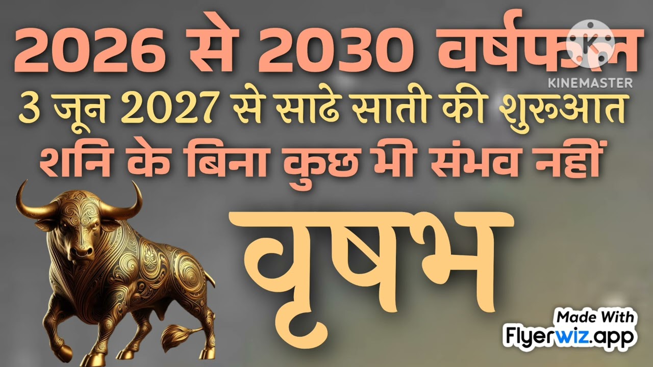 Vrish Rashi 2026 | vrishabh rashi | Vrishabh lagan | vrish lagan 2026 | सच्ची भविष्यवाणी | 
