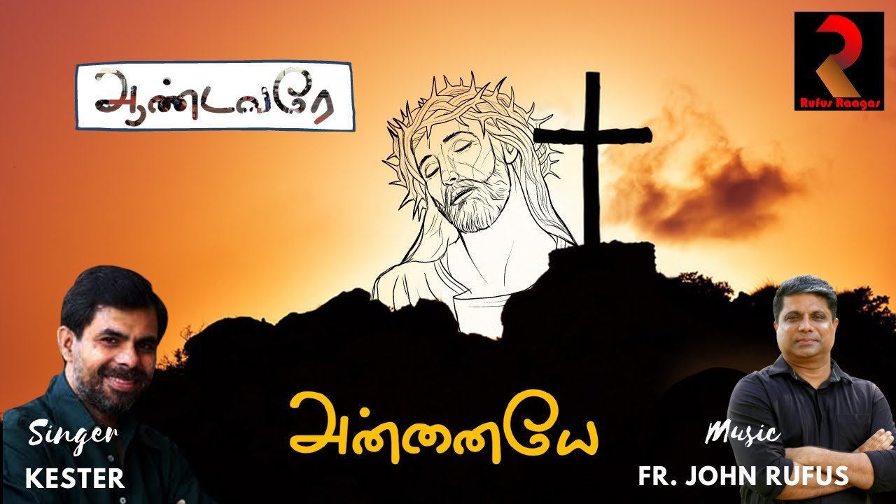 ஆண்டவரே... ஆண்டவரே... | புனித வாரப் பாடல் | Tamil Catholic song | Rufus Raagas