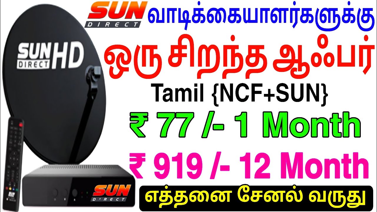 Sun Direct Recharge Tamil special offer low cost recharge #sundirect #sundirectdth #rechargebusiness