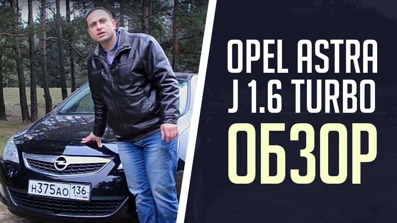 #Opel#Astra#J#1,6T# Opel Astra J 1.6 Turbo