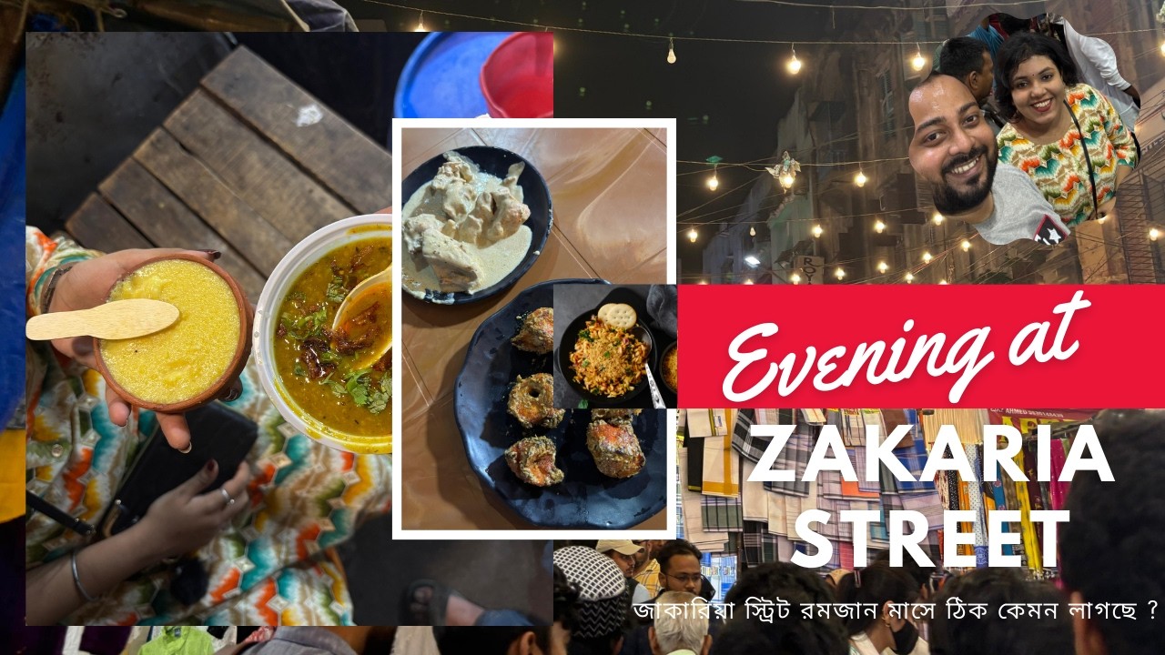 রমজানে জাকারিয়া স্ট্রিট I Zakaria Street Kolkata I Ramadan 2025 I Street Food Kolkata| Bengali Vlog
