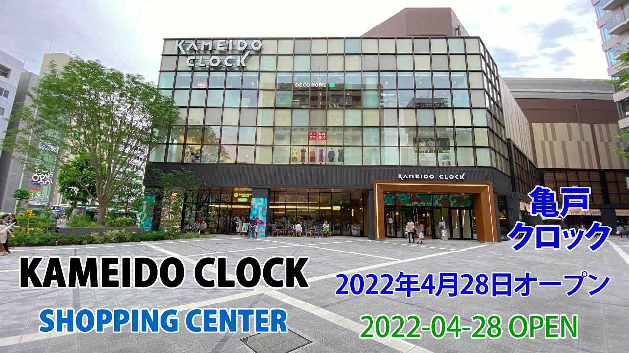 Kameido Clock Shopping Center / 亀戸クロック / Japan Shopping center / ශොපින් සෙන්ටර්