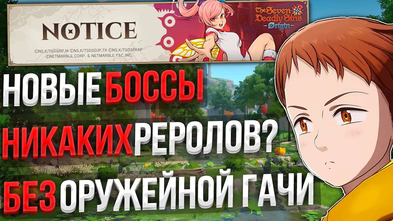 Подробности РЕЛИЗА! Предзгагрузка ЗА ДОНАТ?! НЕТ Оружейной ГАЧЕ в The Seven Deadly Sins: Origin!
