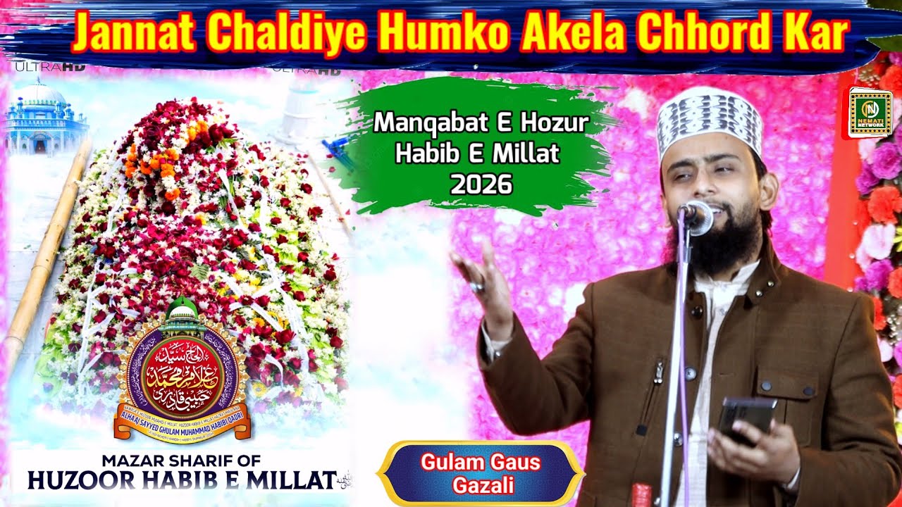 Habib E Dino Millat Jannat Chaldiye ~ Gulam Gaus Gazali ~ 2026_Manqabat E Hozur Habib E Millat 