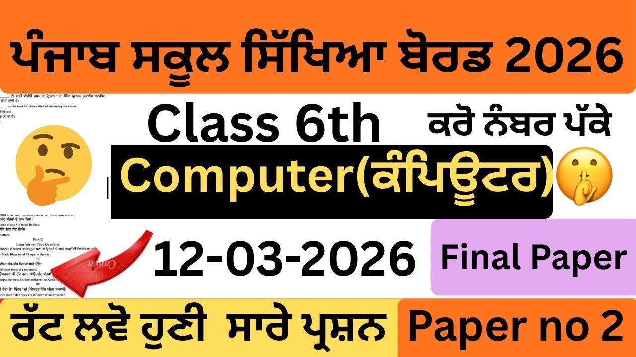 🔥PSEB Class 6 Computer Science Paper 12 March 2026 | Real Paper Solution | Full Marks Strategy PSEB