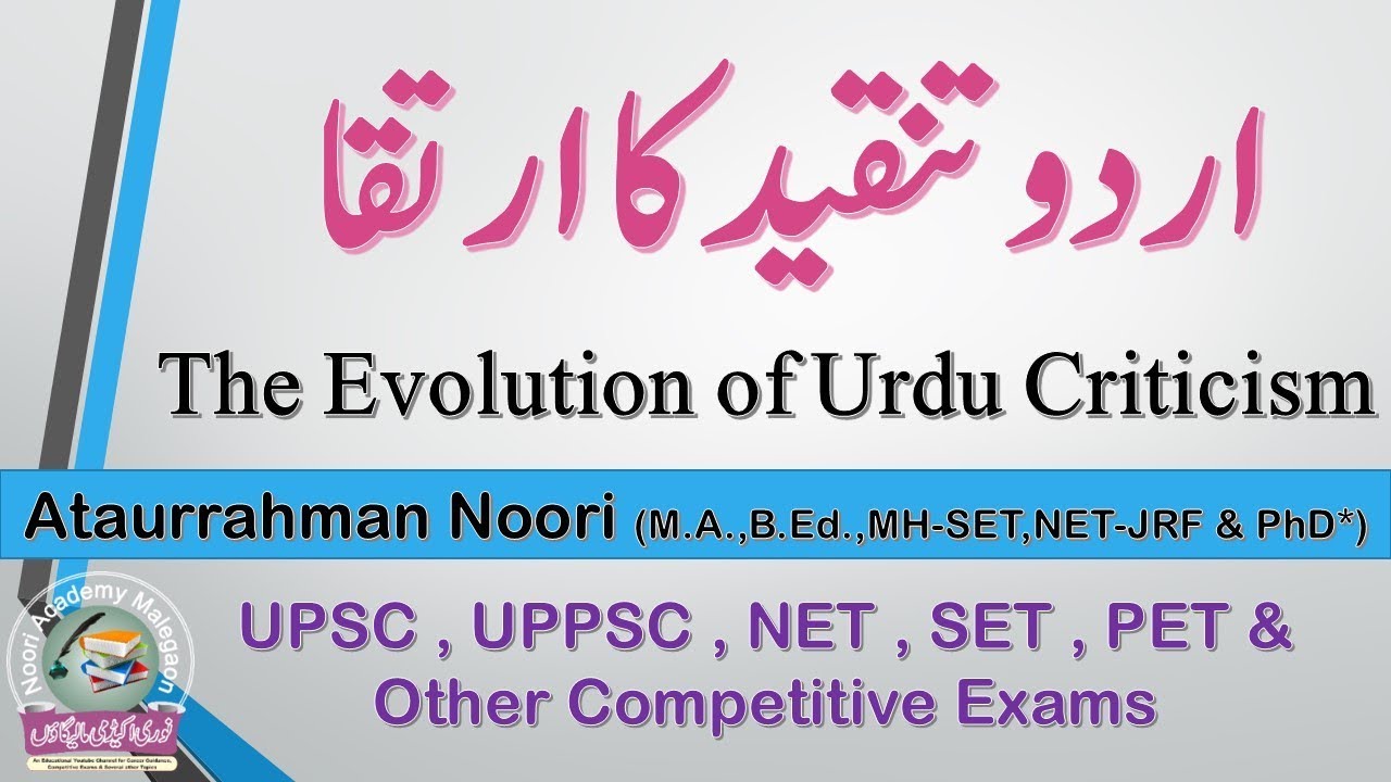 Urdu Tanqeed-2 || اردو تنقید کا ارتقا || The Evolution of Urdu Criticism || UPSC/NET/SET/PET