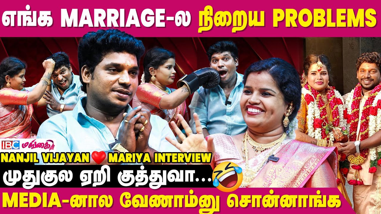 வீட்ல இருக்க முடியலன்னா எதுக்கு கல்யாணம் பண்ணீங்க..?😡 - Nanjil Vijayan Mariya Couple Interview