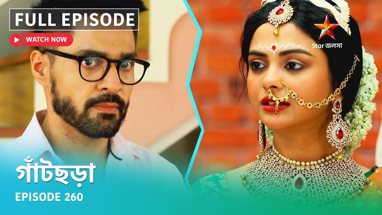 Full Episode | গাঁটছড়া | Episode 260