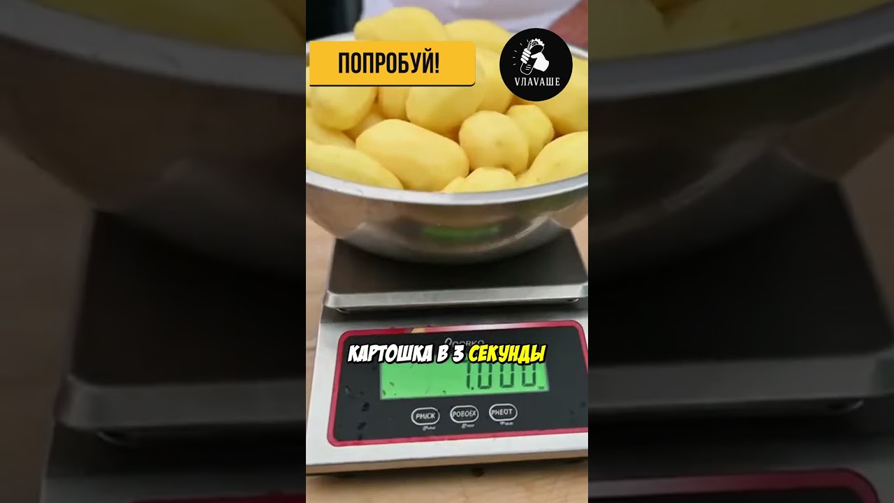 Кто Быстрее: Повар или Машина в Чистке Картошки?