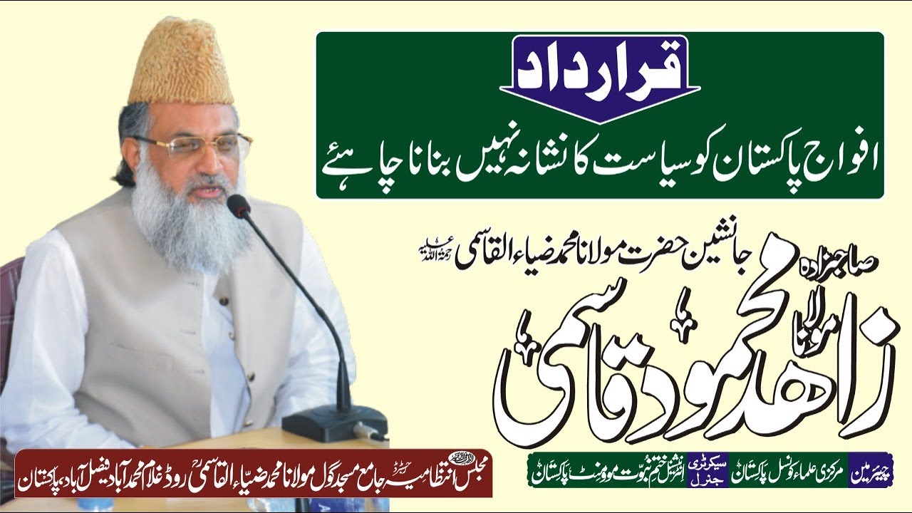 Qarardad Moaulana Zahid Mehmood Qasmi sahib 11 NOV 2022