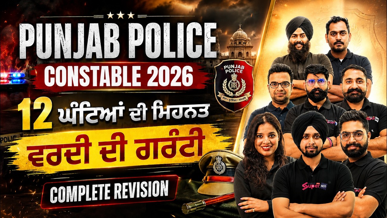 PUNJAB POLICE CONSTABLE EXAM PREPARATION 2026 | PUNJAB POLICE CONSTABLE MARATHON CLASS