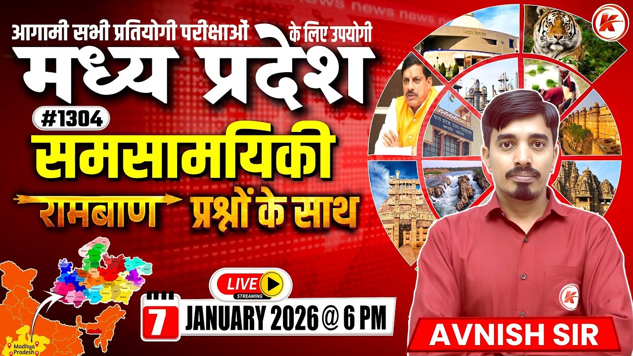 MP Current Affairs Today  | MP Current Affairs 2026 | समसामयिकी 2025 | #1303  | By Avnish Sir