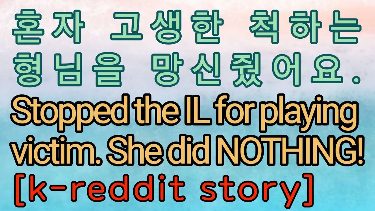 [사이다사연] 고생한 척하는 동서형님을 개망신 주었어요.