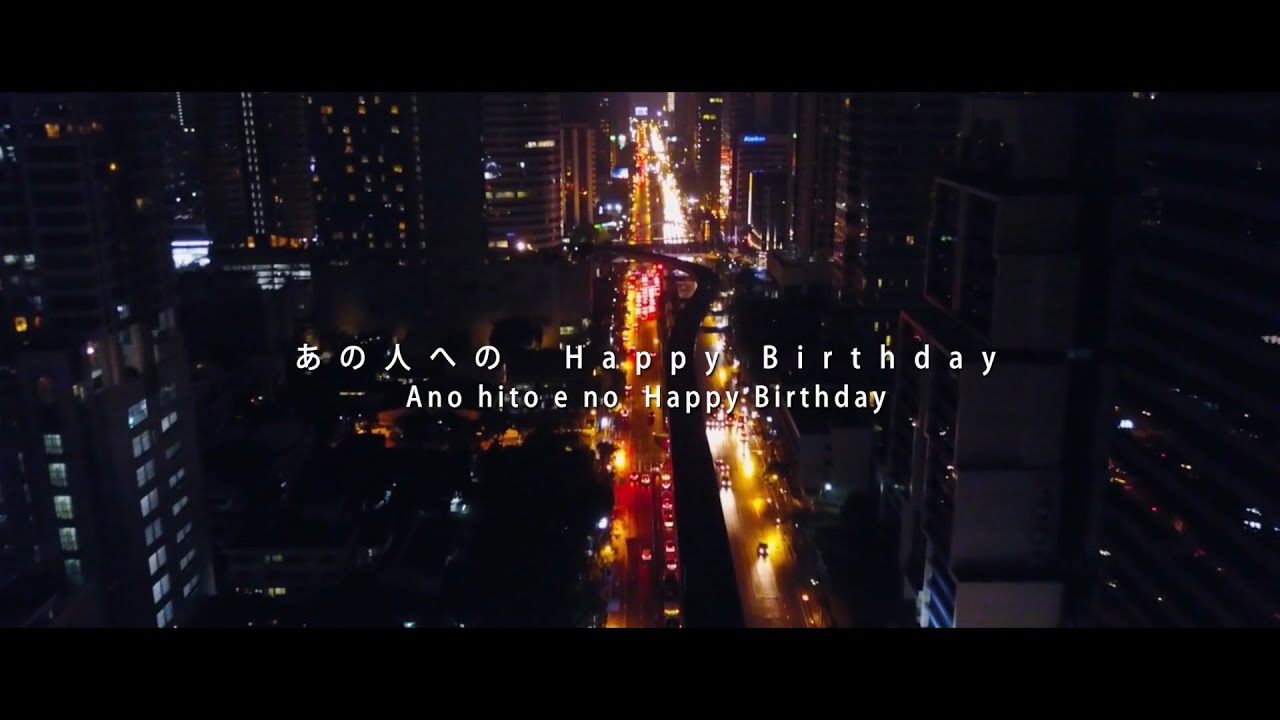 [Romanized Lyrics] 杏子（Kyoko）/「Happy Birthday」Lyric Video [字幕機能付き]