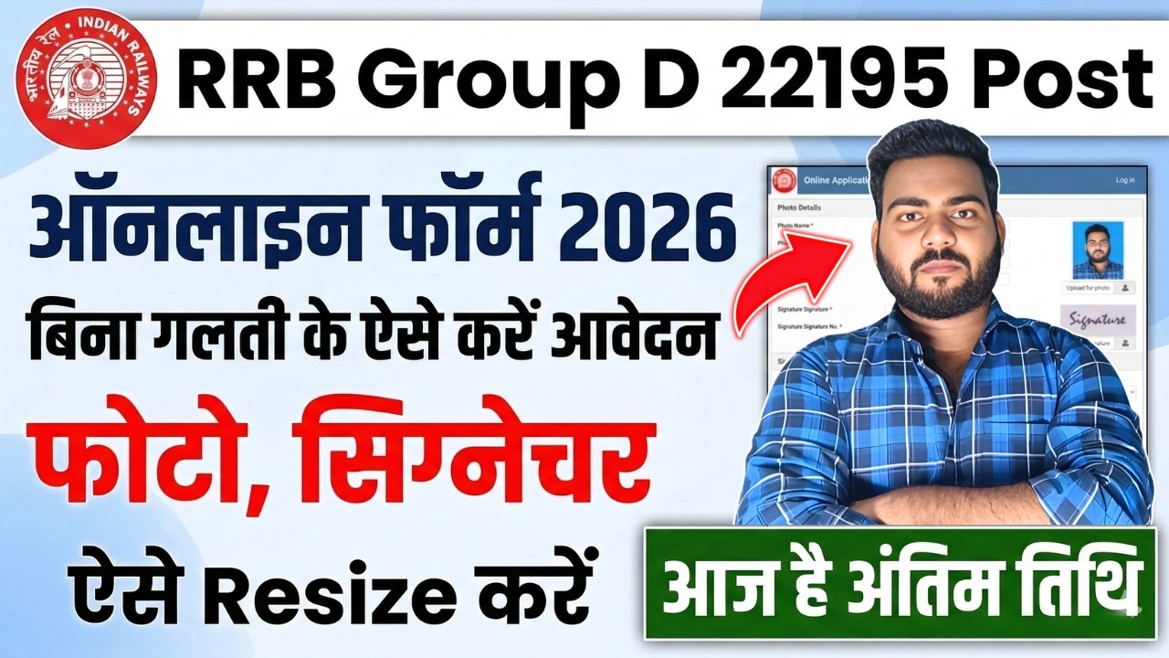 railway group d ka form kaise bhare 2026 | Group D Online Form Fill up 2026 | RRB Group D Form fill