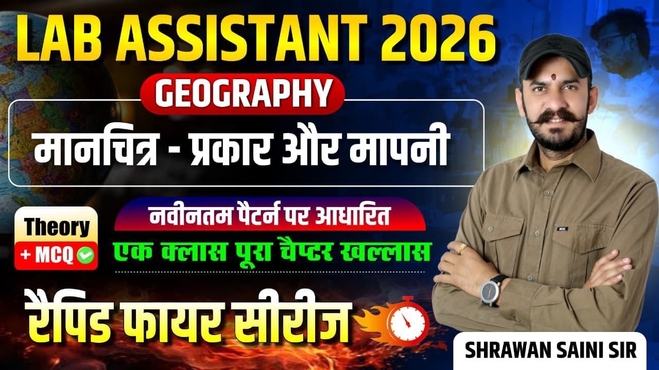 Lab Assistant Geography | मानचित्र - प्रकार और मापनी | Theory + MCQ Class | नवीनतम पैटर्न पर आधारित