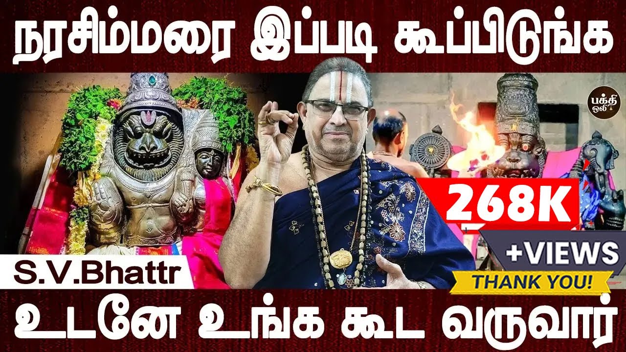 இந்த நாளில் கும்பிட்டால் ரொம்ப விசேஷம் | Narasimhar Vazhipadum | S.V.Bhattr | Bakthi Oli