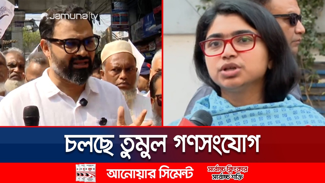 অলি-গলিতে নির্বাচনী হাওয়া; প্রার্থীদের অভিযোগ, ভোটারদের শঙ্কা | Dhaka Election | Jamuna TV