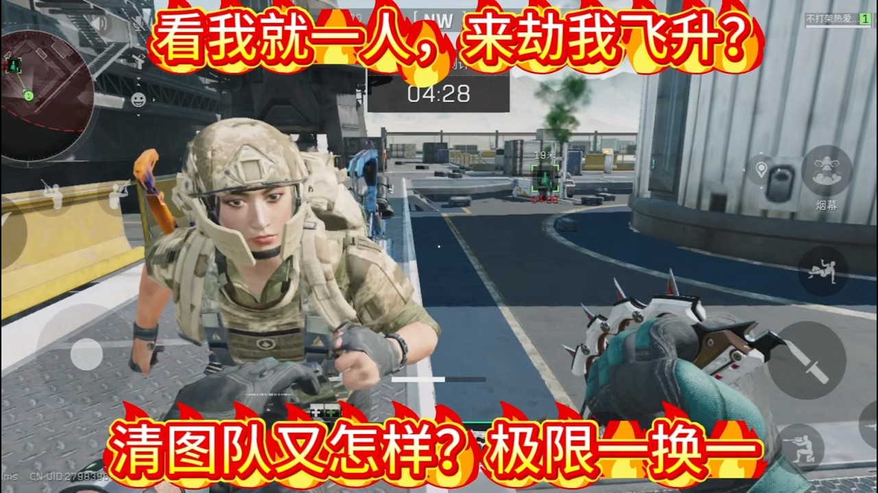 來搶我飛升？清圖隊又如何？極限一換一！