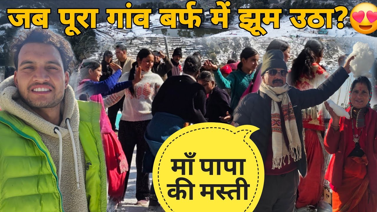 सालों बाद गांव में  ख़ुशी 😍|| पूरा गांव बर्फ में झूम उठा ||   Snowfall mein Gav ka Dance| 