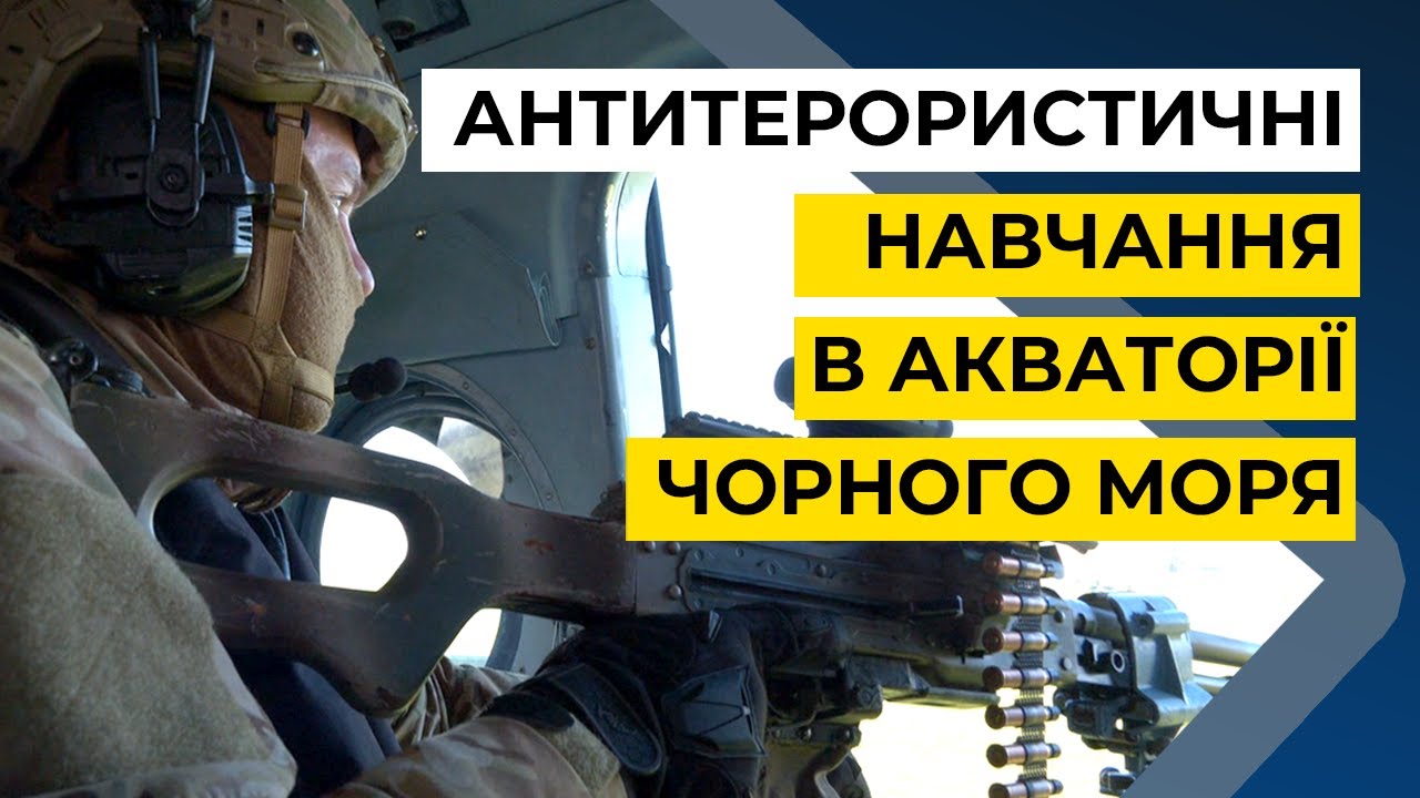 СБУ провела антитерористичні навчання в акваторії Чорного моря