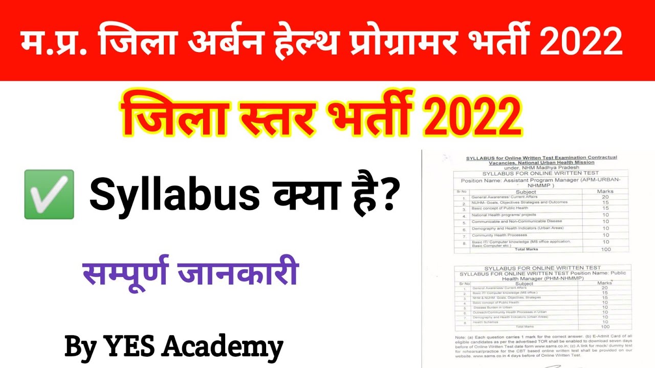Mp District Urban Health Program Exam Syllabus 2022 | mp nhm syllabus 2022 | mp vacancy 2022 |
