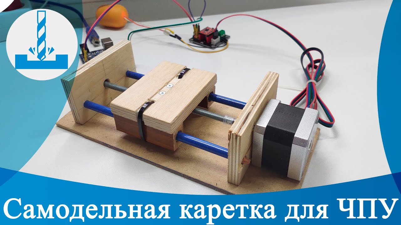 Самодельная каретка для ЧПУ станка
