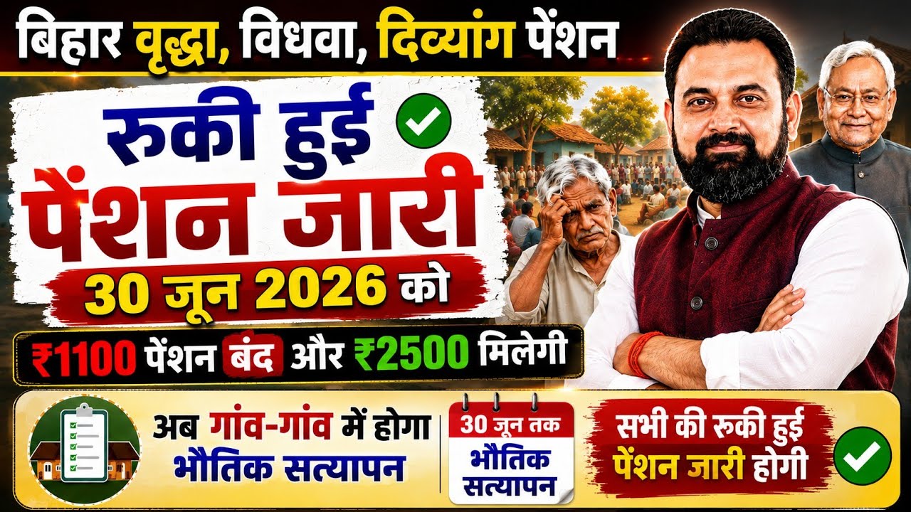 बिहार वृद्धा पेंशन बड़ी खुशखबरी | Bihar Vridhha Pension Kab Milega | Up Bihar Old Age Pension