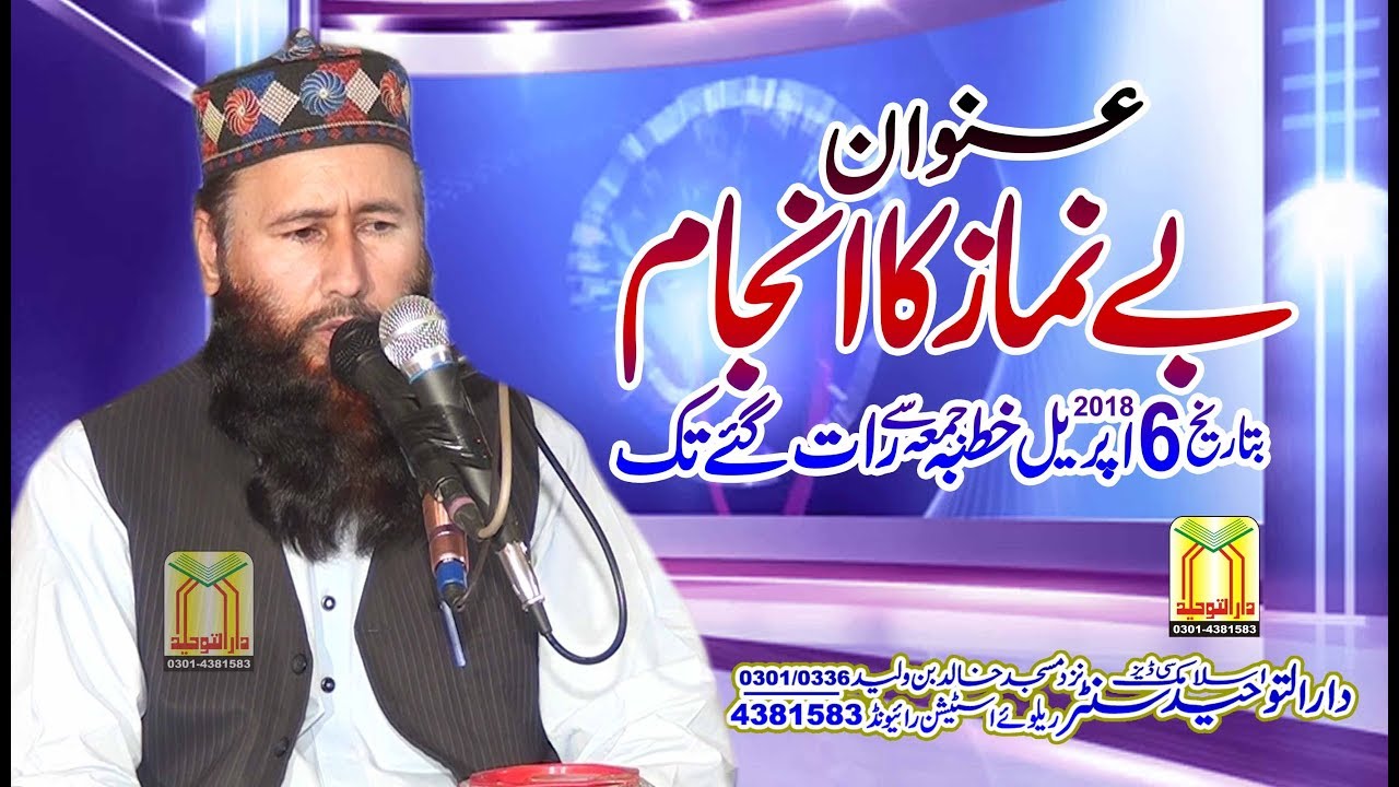 Be Namazi Ka Injaam Bayan by Qari Khalid Mujahid | قاری محمدخالدمجاہد عنوان بے نماز کاانجام