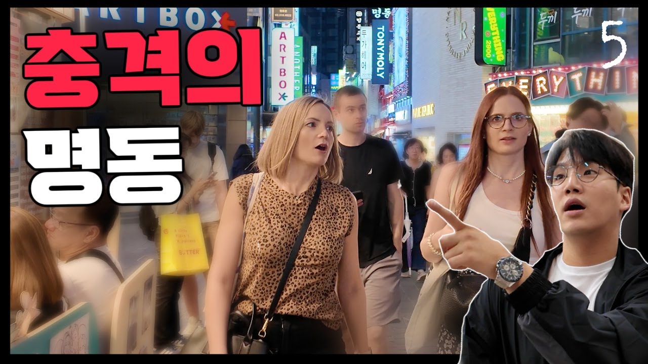 프랑스 여사친들이랑 명동 갔더니 빡친 이유 (한국행 #5)