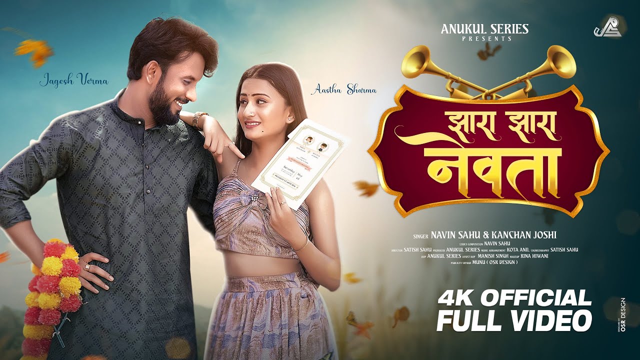 Jhara Jhara Nevat | Navin Sahu & Kanchan Joshi | Jagesh Verma - Aastha Sharma | Bihav Geet | Cg Song