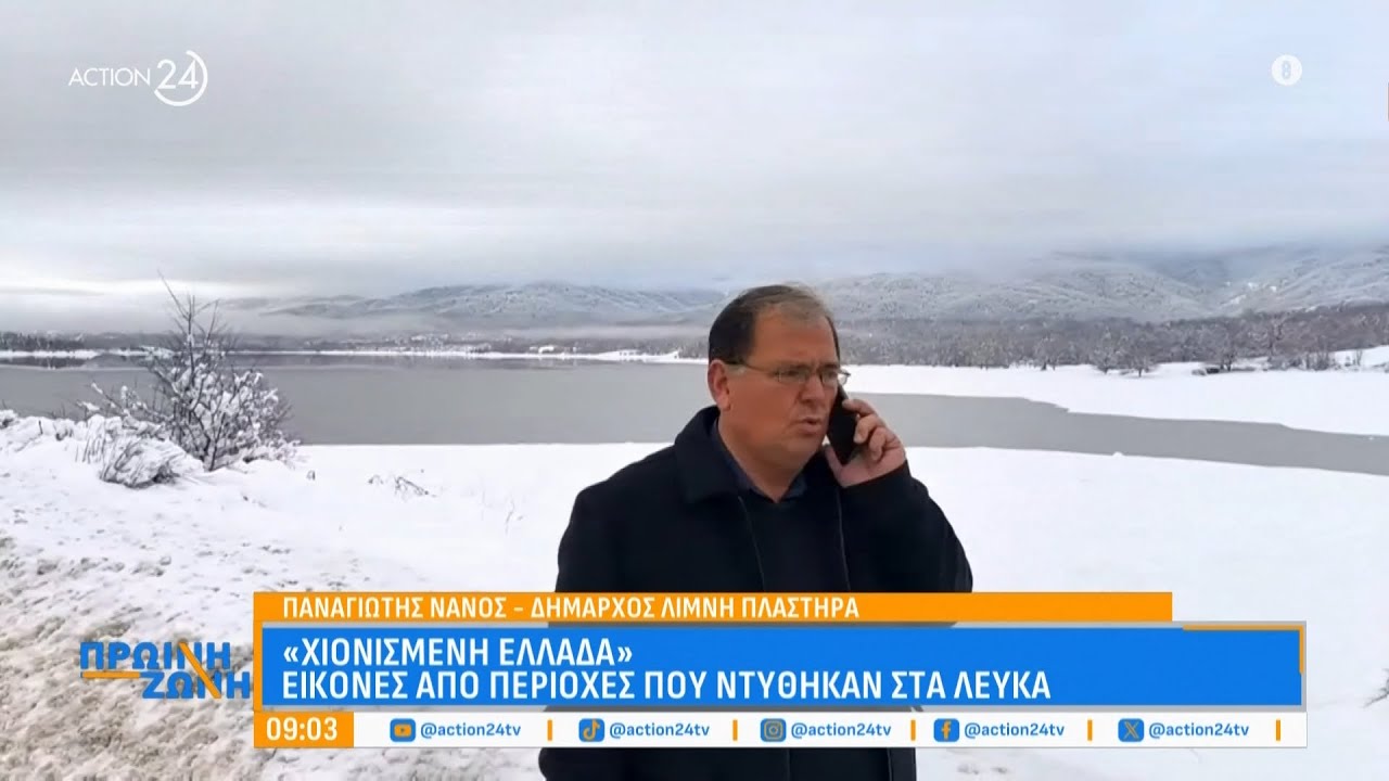Λίμνη Πλαστήρα: Εικόνες από τη χιονισμένη πλευρά της Ελλάδας | ACTION 24