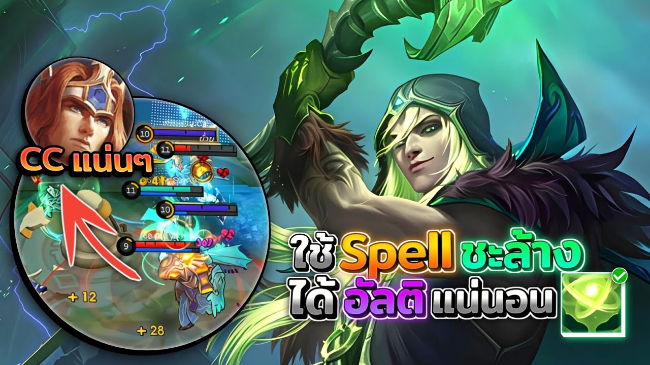 Faramis เอา Spell ชะล้าง ไปกันไทเกรียว! กลัวจะไม่ได้ใช้อัลติ │FARAMIS MOBILE LEGENDS