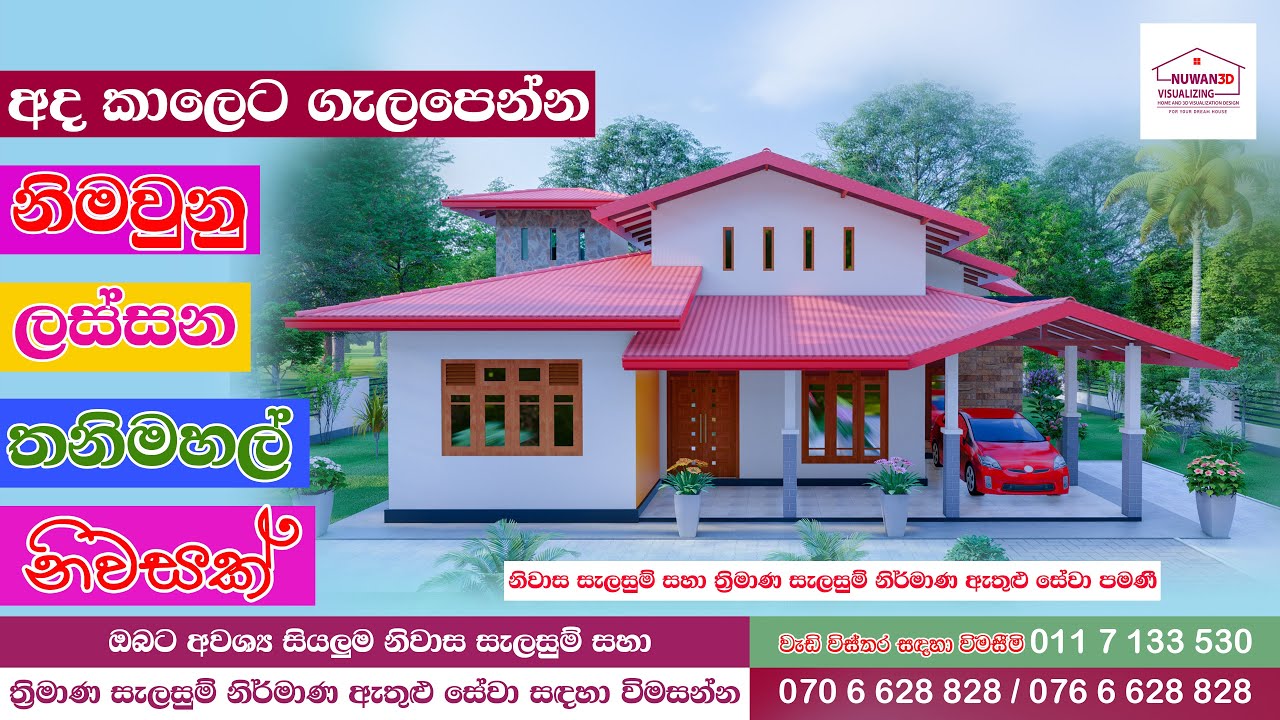දඹුල්ල ප්‍රදේශයේ ඉදිවීමට යෝජිත කාමර 4 කින් සමන්විත සුන්දර තනිමහල් නිවසක්  | Mr . Chinthaka Lakmal