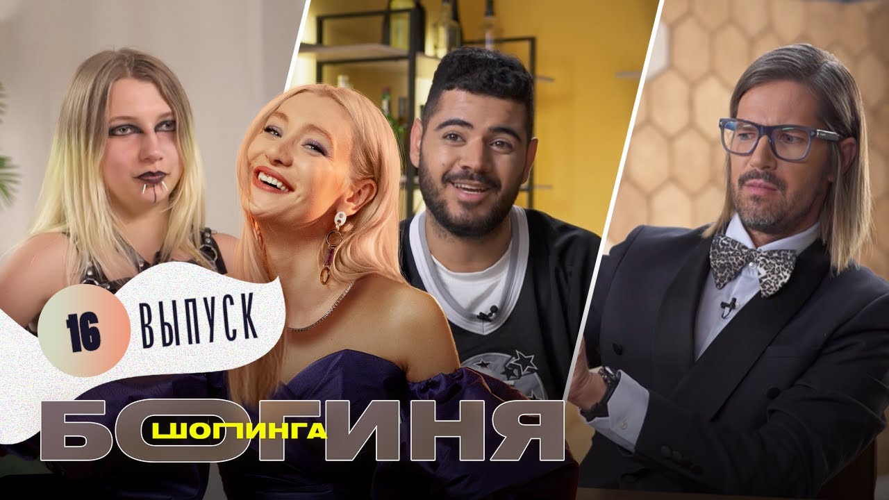 Новогодний образ из дисконт-центра за 5 тысяч рублей | Богиня шопинга | 16 выпуск