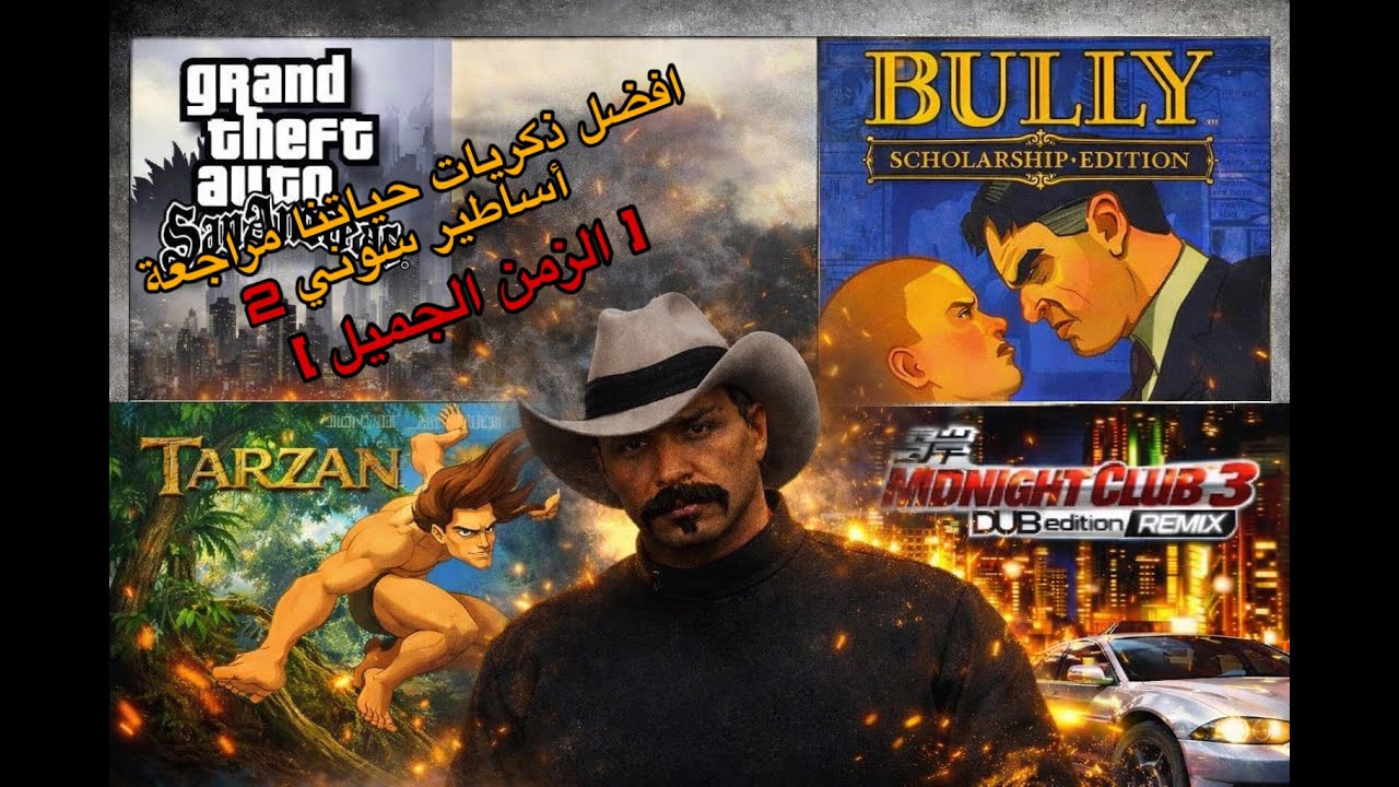 افضل ذكريات حياتنا مراحعة اساطير سوني 2 [ الزمن الجميل ]