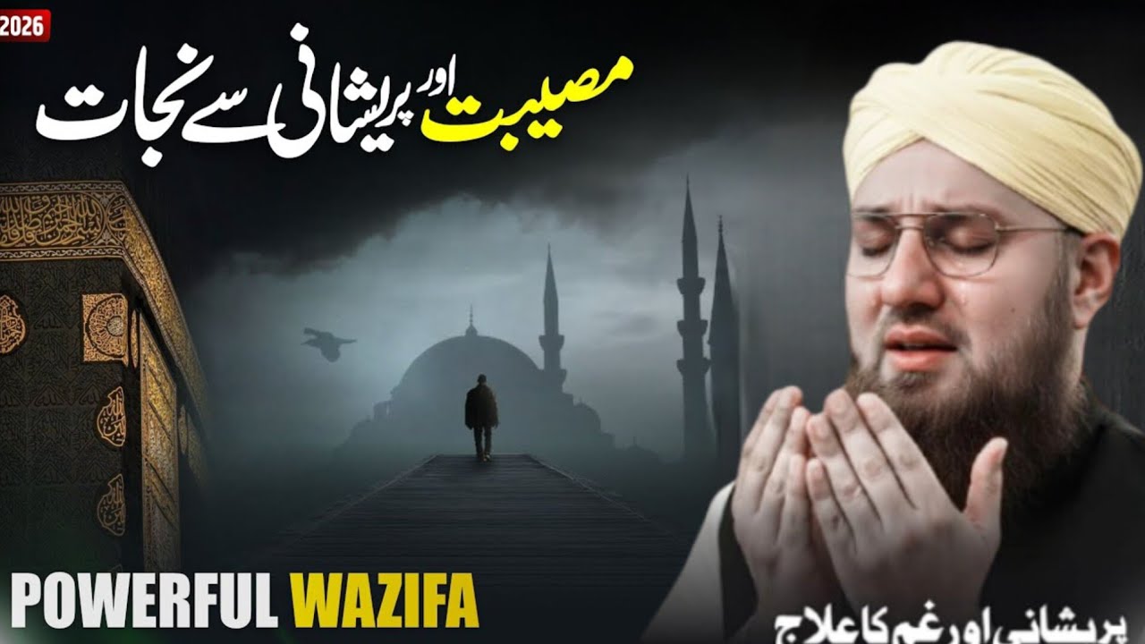 Pareshani Aur Musibat Se Nijat Ka Aik Amal | Sadqa Ki Fazilat Aur Ahmiyat | Abdul Habib Attari
