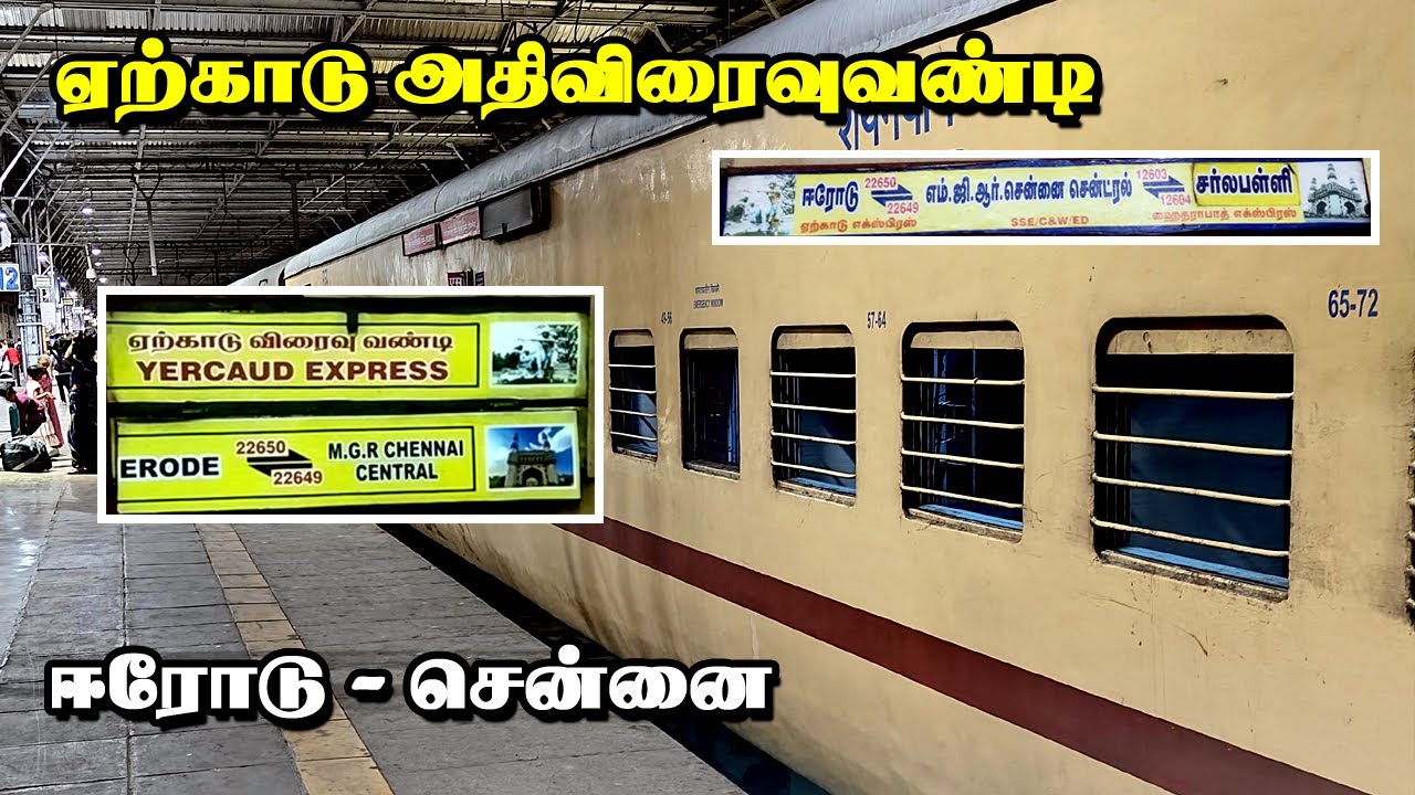 YERCAUD SF EXPRESS TRAIN JOURNEY | ERODE TO CHENNAI | YERCAUD SF EXPRESS | 22650 | Seenu VLog 47
