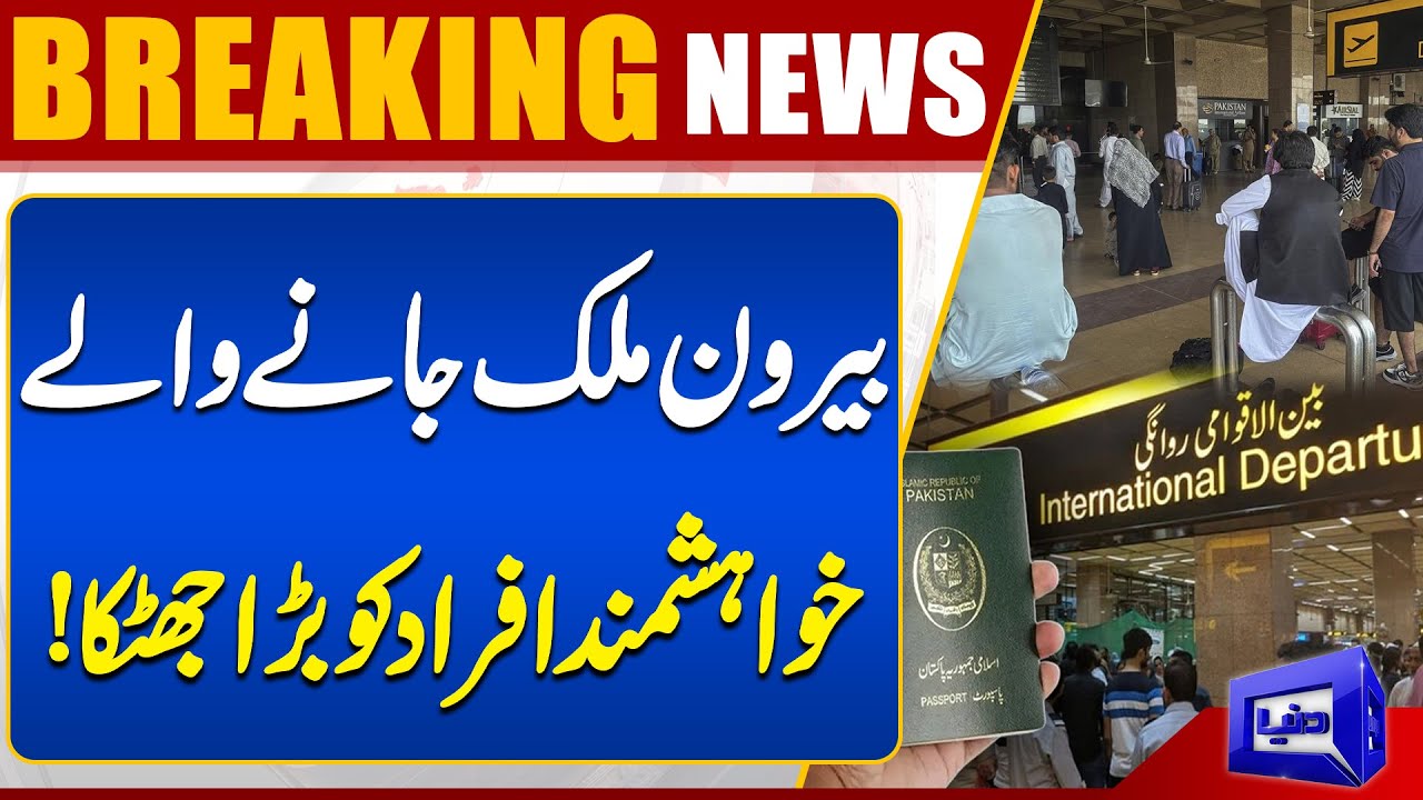 Big Blow for Pakistanis Planning to Go Abroad! | Breaking News | Dunya News