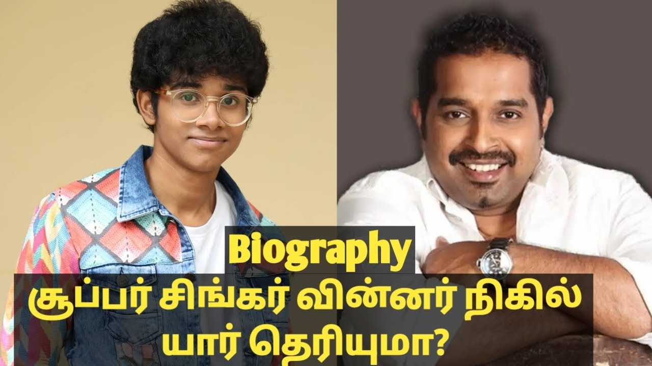 சூப்பர் சிங்கர் வின்னர் நிகில் யார் தெரியுமா? Super singer 11 winner nikhil biography