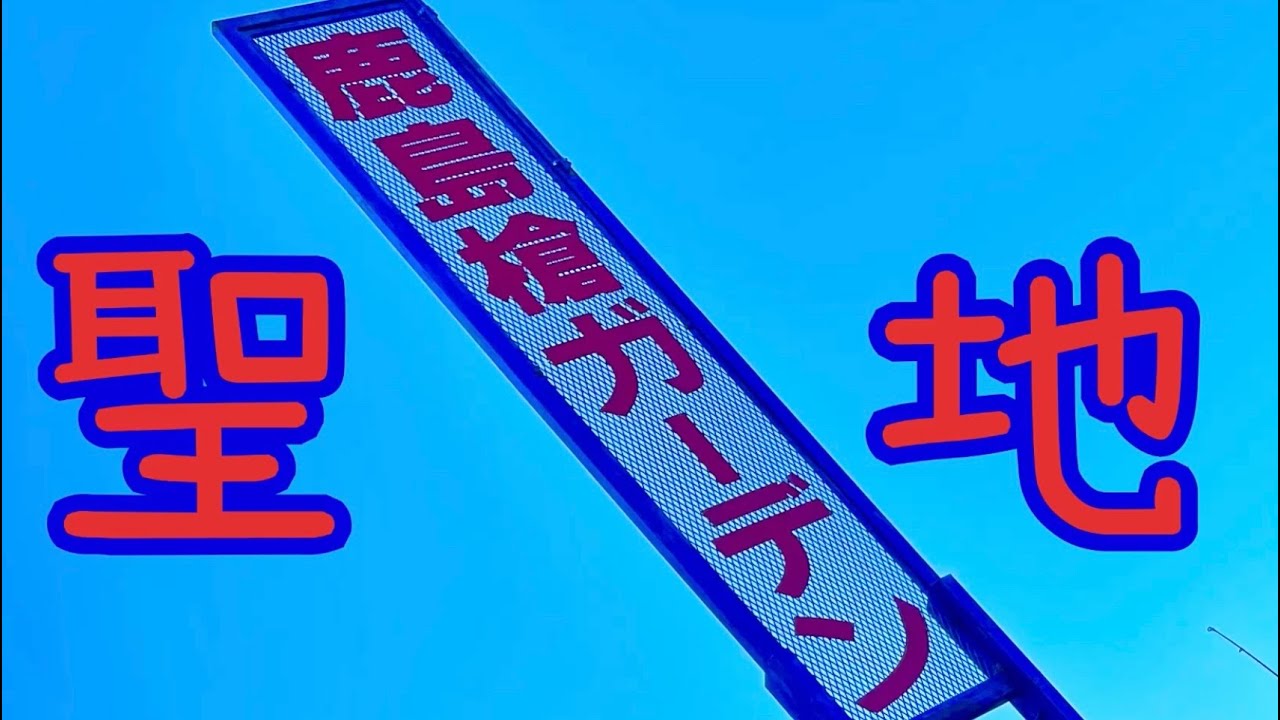 【エリアトラウト】鹿島槍ガーデン　ミノーイングで狙う大型トラウト…【エリアミノーイング】