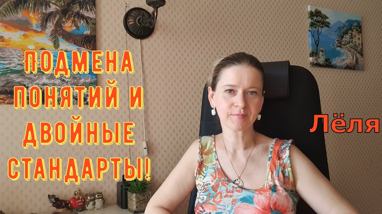 Подмена понятий и двойные стандарты! Деревенский дневник очень многодетной мамы Обзор