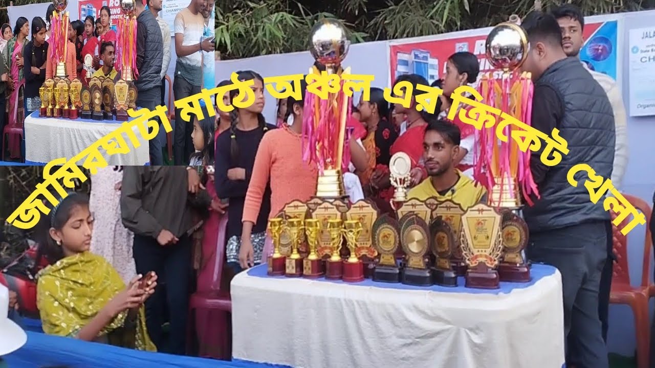 Jamirghata Field Cricket Tournament Vlog/জামিরঘাটা মাঠে অঞ্চল এর ক্রিকেট খেলা /Biman Vlog57