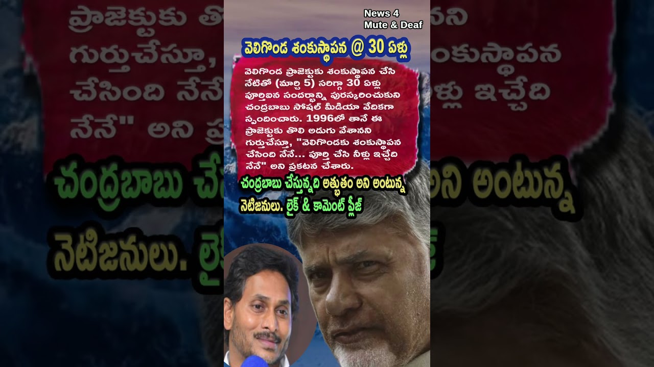 AP Politics, CM Chandrababu Naidu Thirty Years Of Veligonda Project Journey