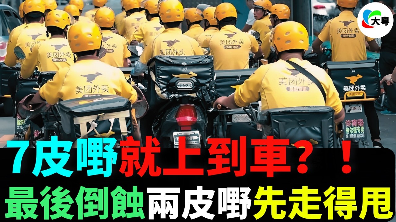 外賣仔使7萬上車雲南小城！以為「四季如春」好撚嘆？5年後呢？低價買房真系救命定送命？結局估妳唔到！