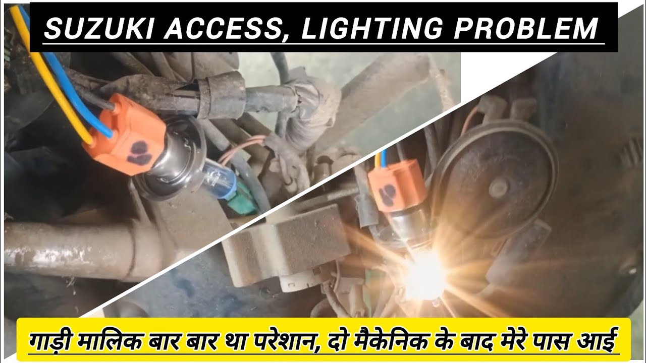 Suzuki Access Light problem, हेडलाइट बंद है headlight वायरिंग की पूरी जानकारी वीडियो में। आसान तरीका