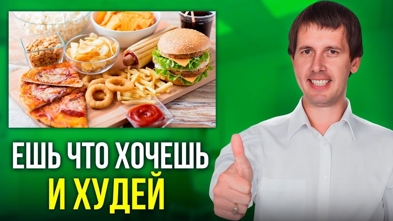 Вот как похудеть без диет и ограничений! Хватит себя мучать!