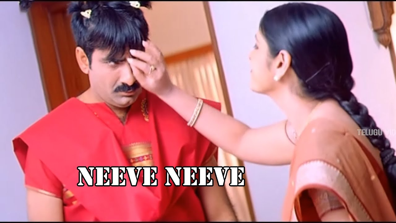 Neeve Neeve Full Movie Song | Ravi Teja, Jayasudha | Telugu Videos